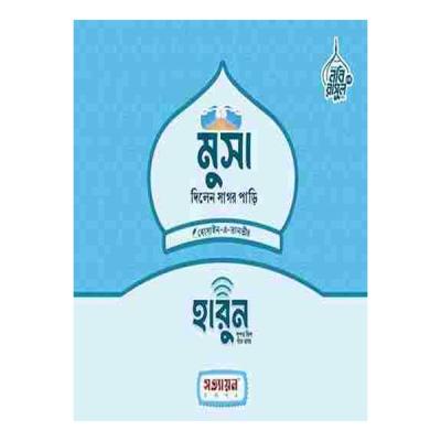 ছোটদের নবি-রাসূল সিরিজ