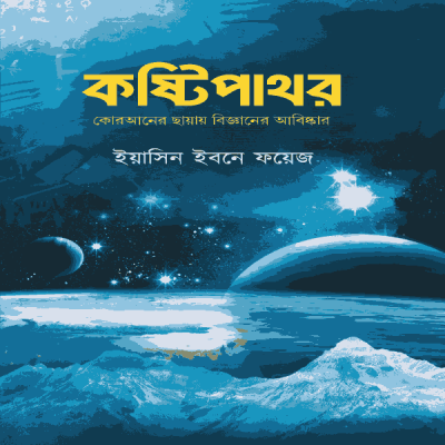 কষ্টিপাথর