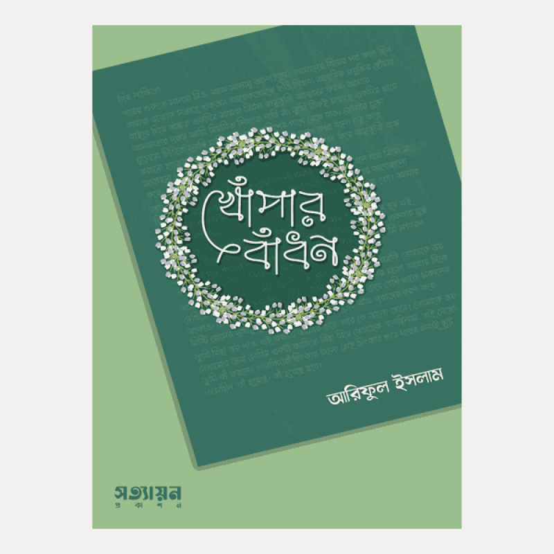 খোঁপার বাঁধন