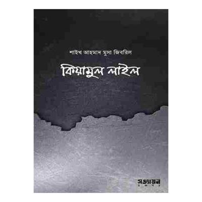 কিয়ামুল লাইল