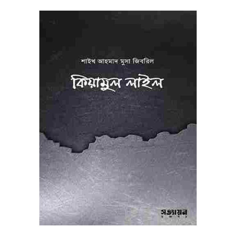 কিয়ামুল লাইল